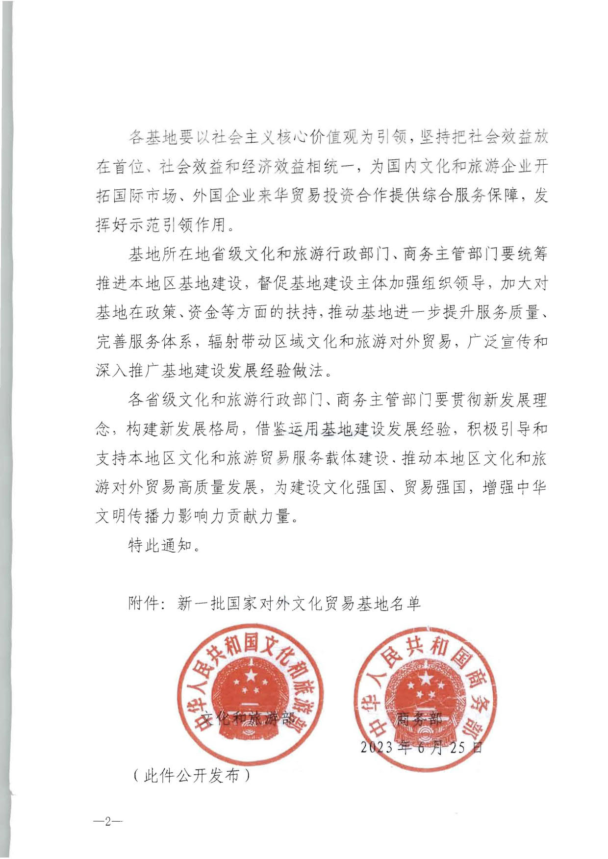 91色情
部 商务部关于公布新一批国家对外文化贸易基地名单的通知_2.jpg