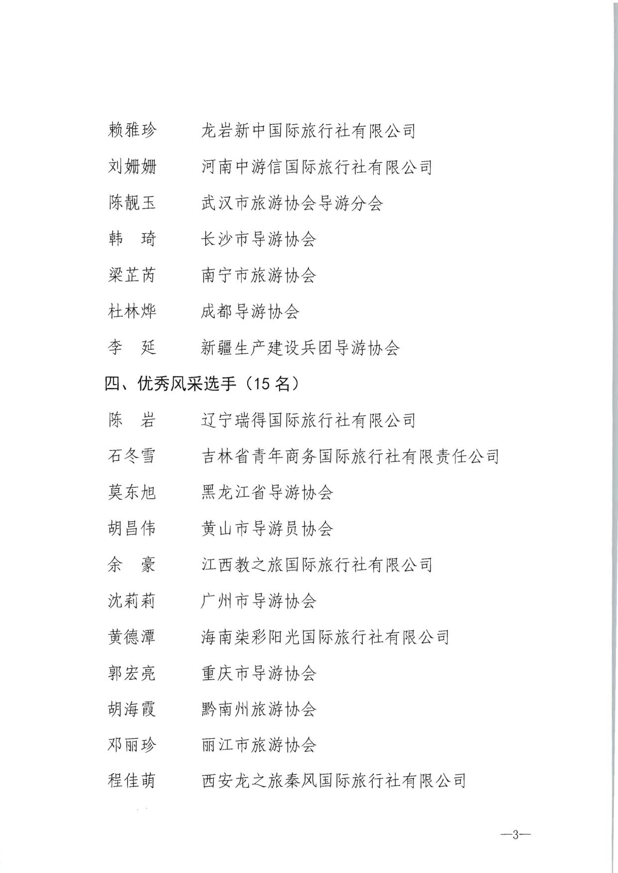 91色情
部 中华全国总工会 共青团中央全国妇联关于第五届全国导游大赛决赛结果的通报_3.jpg