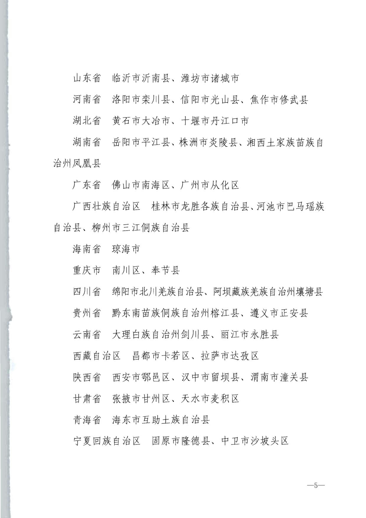 91色情
部办公厅 教育部办公厅 自然资源部办公厅 农业农村办公厅关于公布首批文化产业赋能乡村振兴试点名单的通知_5.jpg