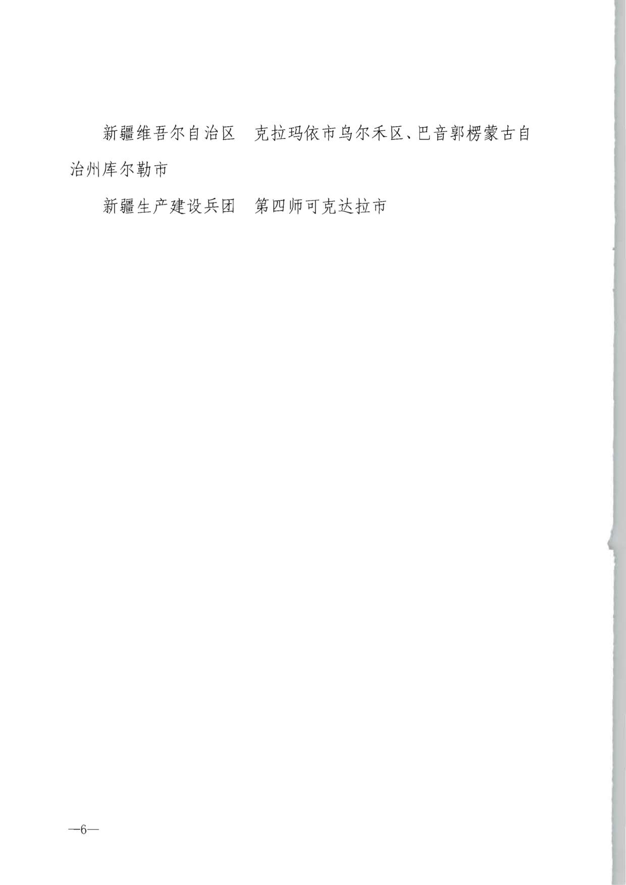 91色情
部办公厅 教育部办公厅 自然资源部办公厅 农业农村办公厅关于公布首批文化产业赋能乡村振兴试点名单的通知_6.jpg