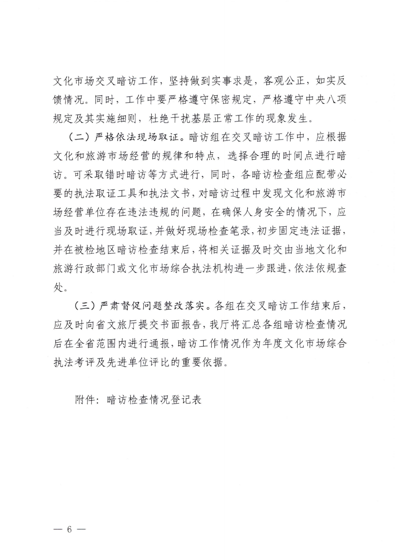 附件3.91色情
办公室关于印发全省91色情
市场交叉暗访工作方案的通知_05.png