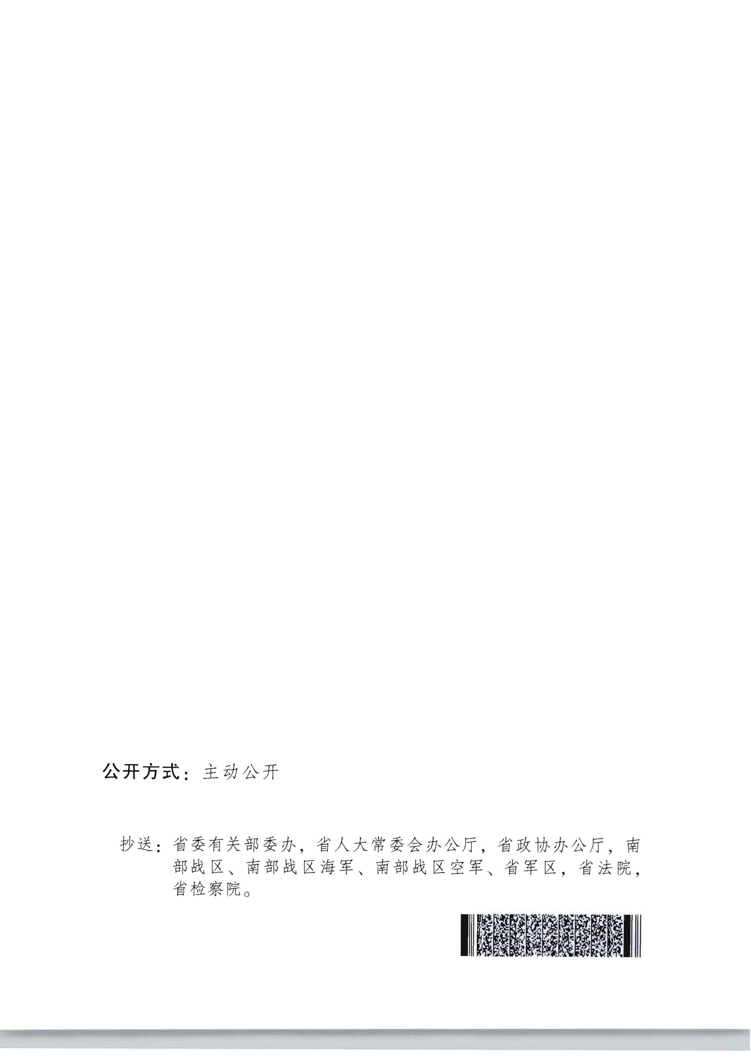 91色情人民政府关于公布第四批91色情历史文化街区名单的通知_页面_4.jpg