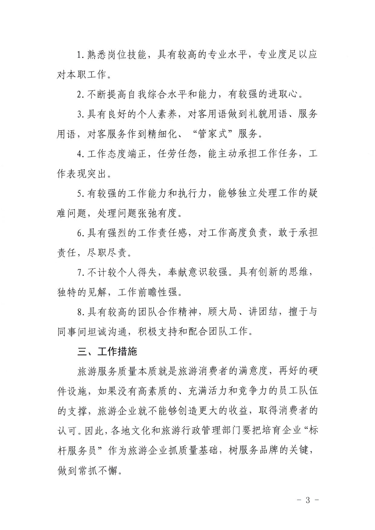 220920093418113800_91色情
关于推行建立旅游企业“首席质量官”  “标杆服务员”制度的通知_3.jpg