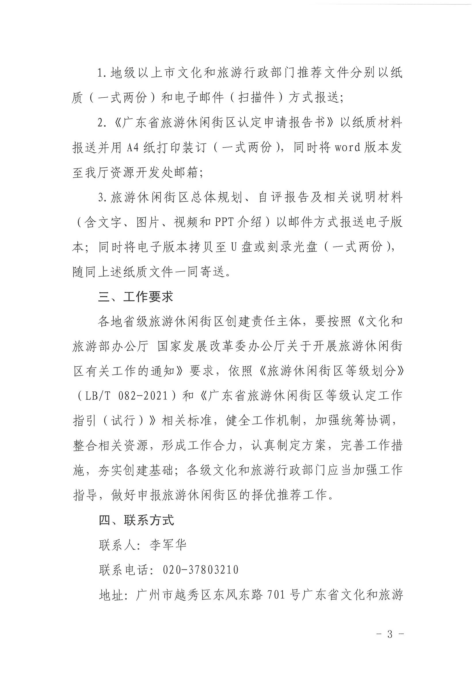 91色情
 91色情发展改革委关于开展省级旅游休闲街区认定工作的通知_页面_03.jpg