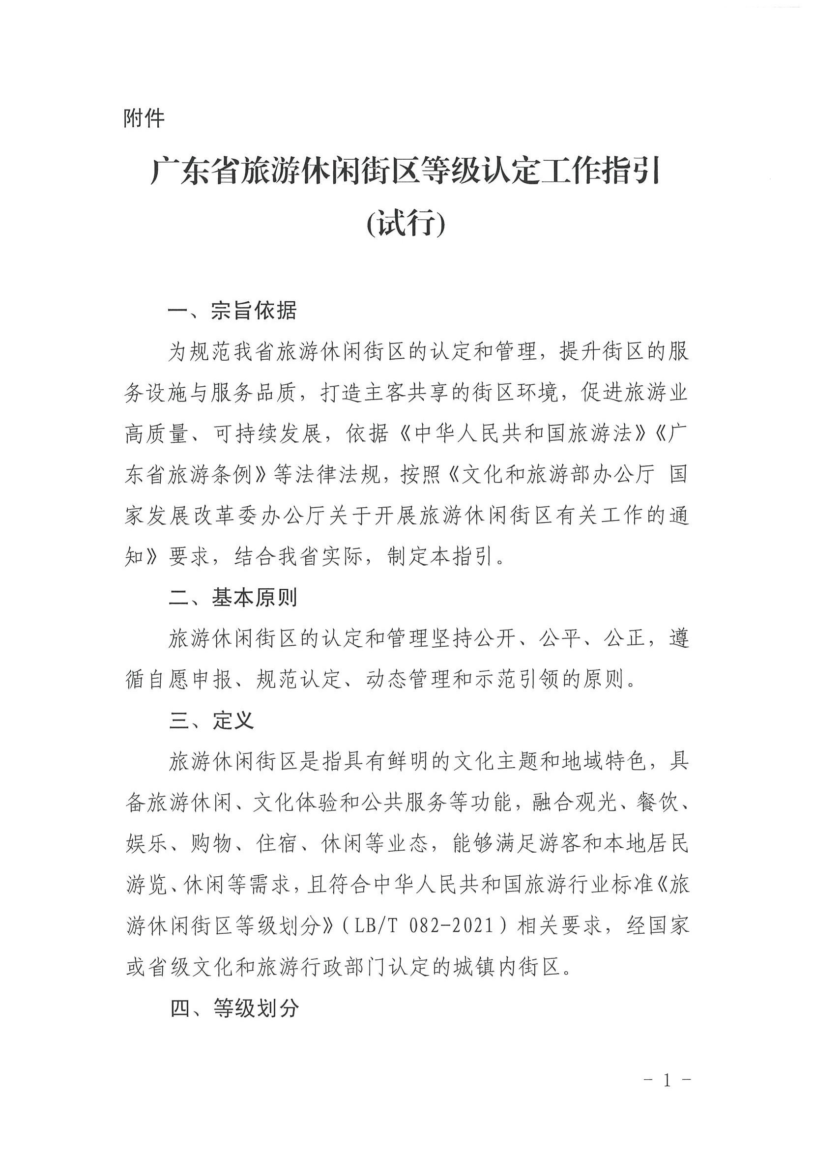 91色情
 91色情发展改革委关于开展省级旅游休闲街区认定工作的通知_页面_05.jpg