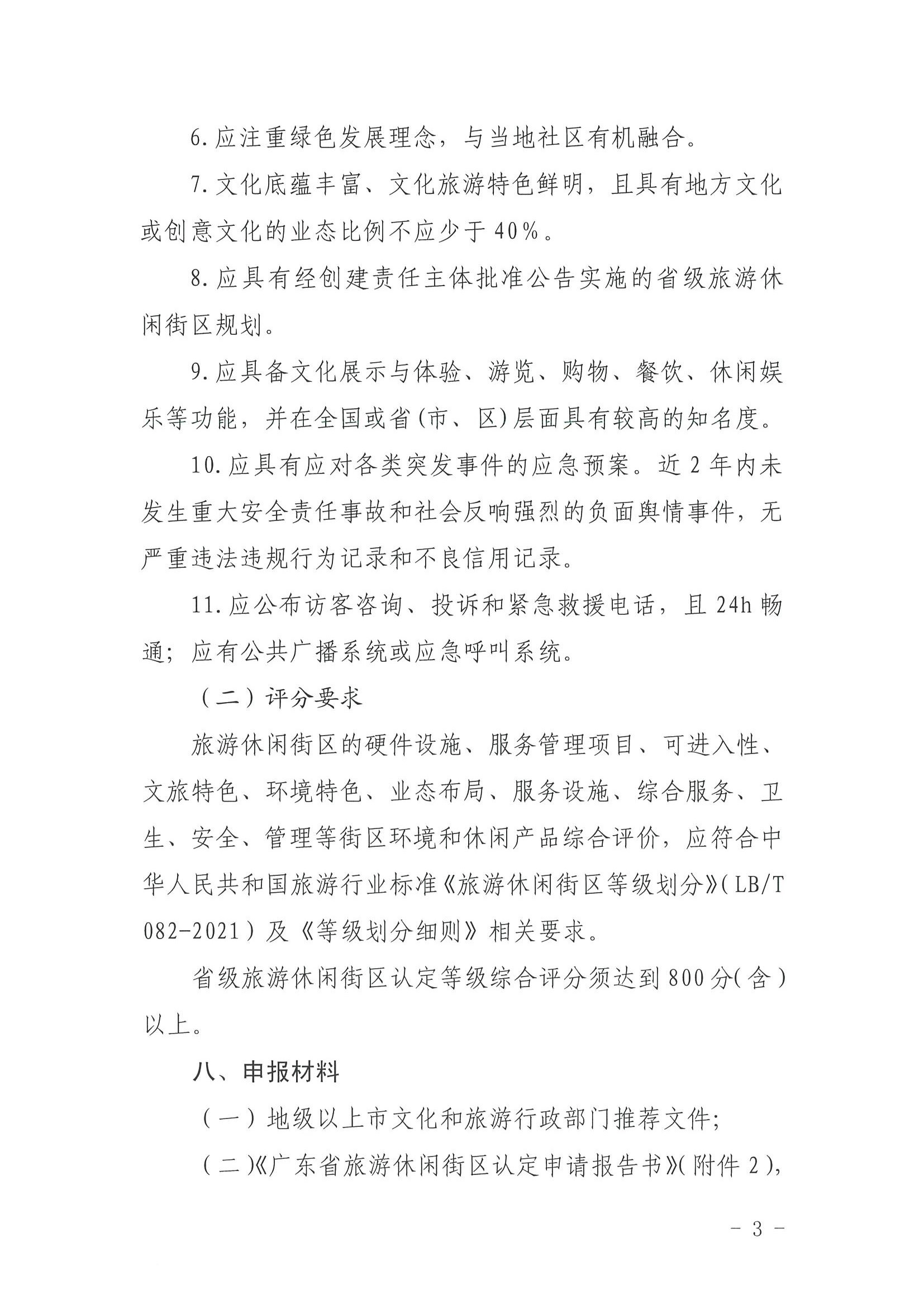 91色情
 91色情发展改革委关于开展省级旅游休闲街区认定工作的通知_页面_07.jpg