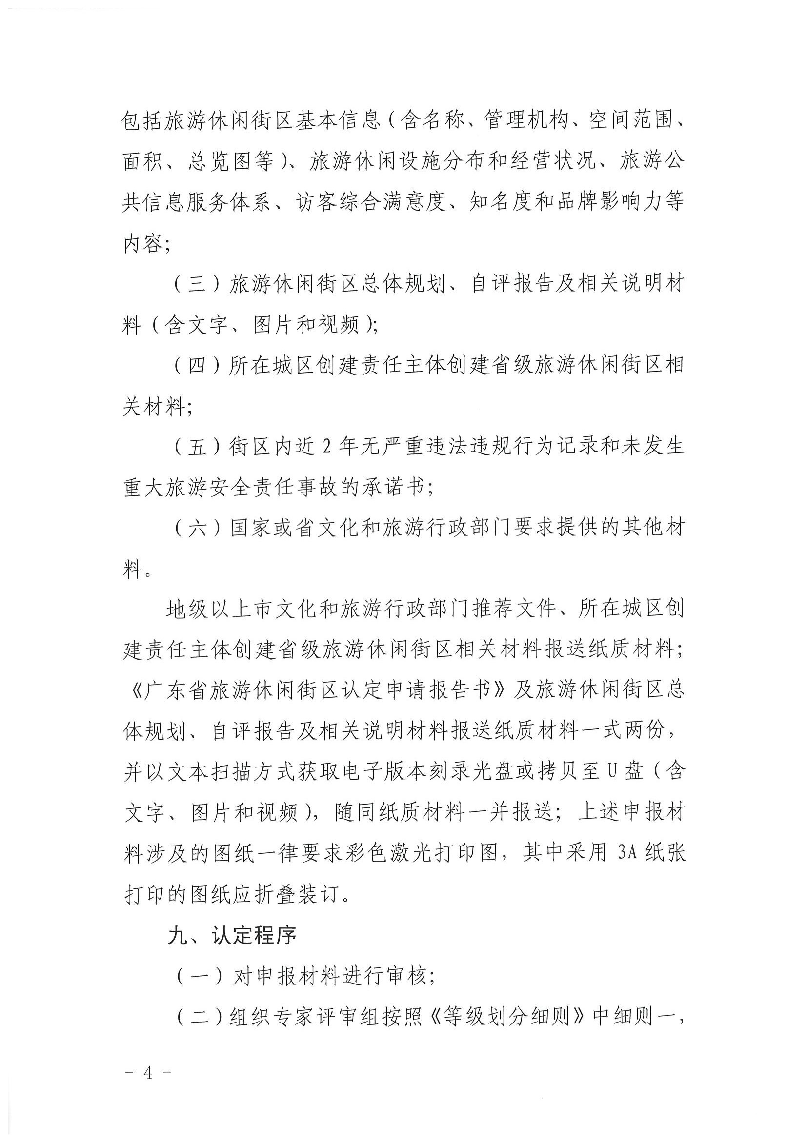 91色情
 91色情发展改革委关于开展省级旅游休闲街区认定工作的通知_页面_08.jpg
