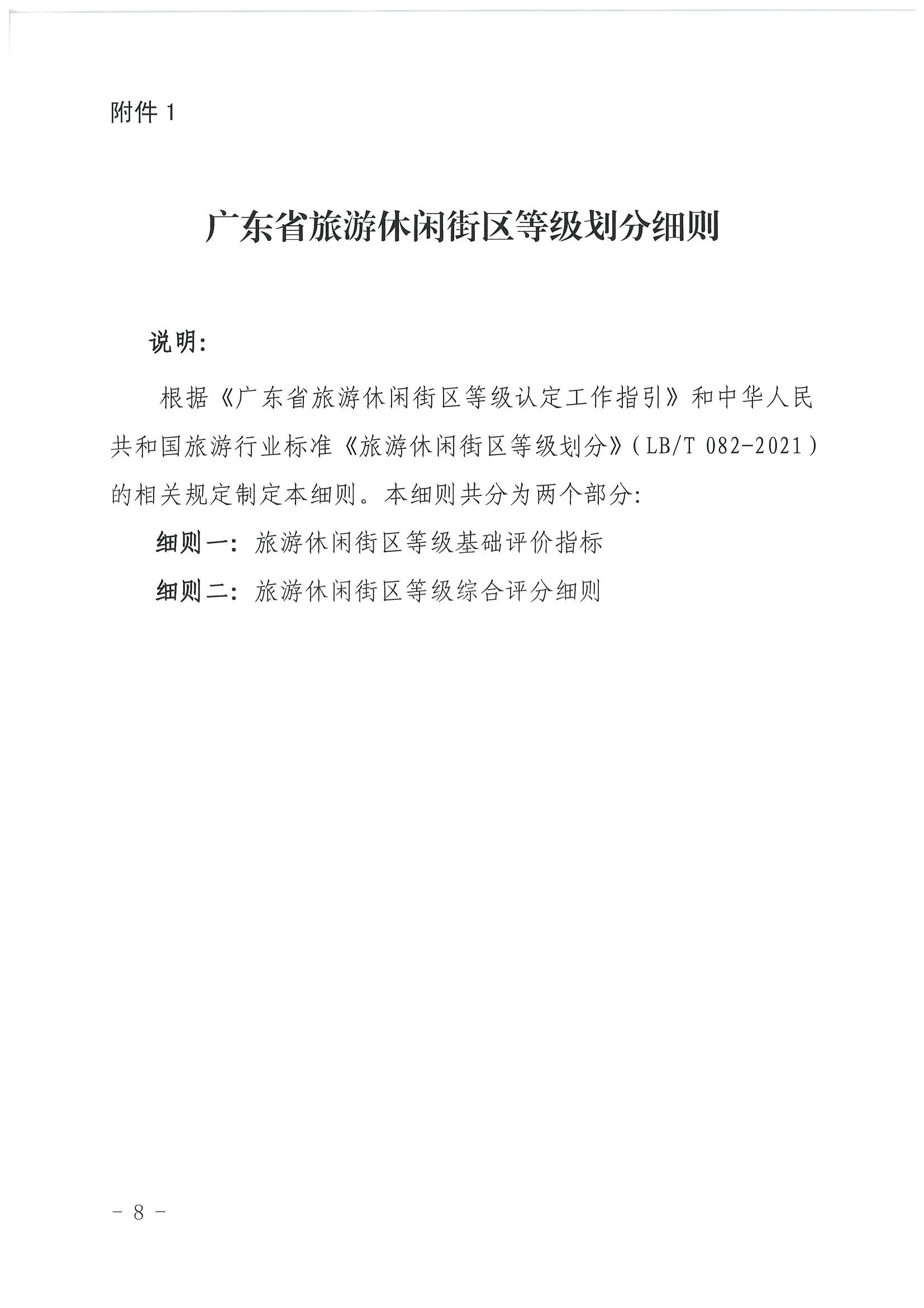 91色情
 91色情发展改革委关于开展省级旅游休闲街区认定工作的通知_页面_12.jpg