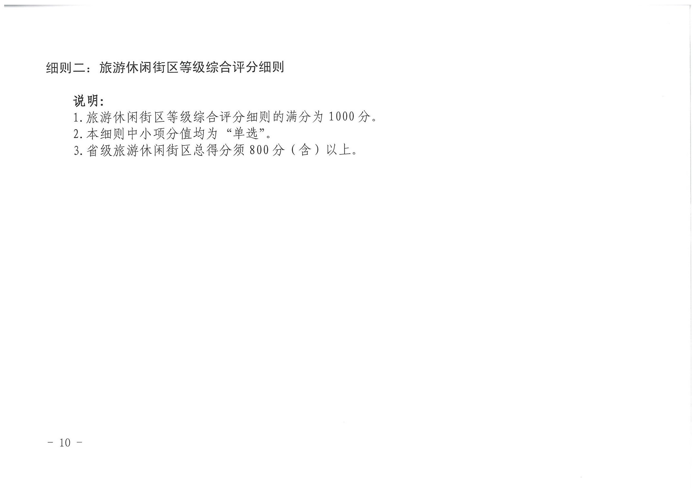 91色情
 91色情发展改革委关于开展省级旅游休闲街区认定工作的通知_页面_14.jpg