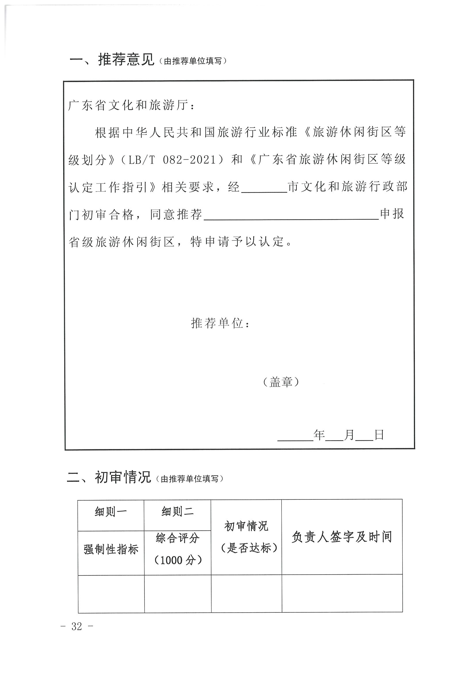 91色情
 91色情发展改革委关于开展省级旅游休闲街区认定工作的通知_页面_36.jpg