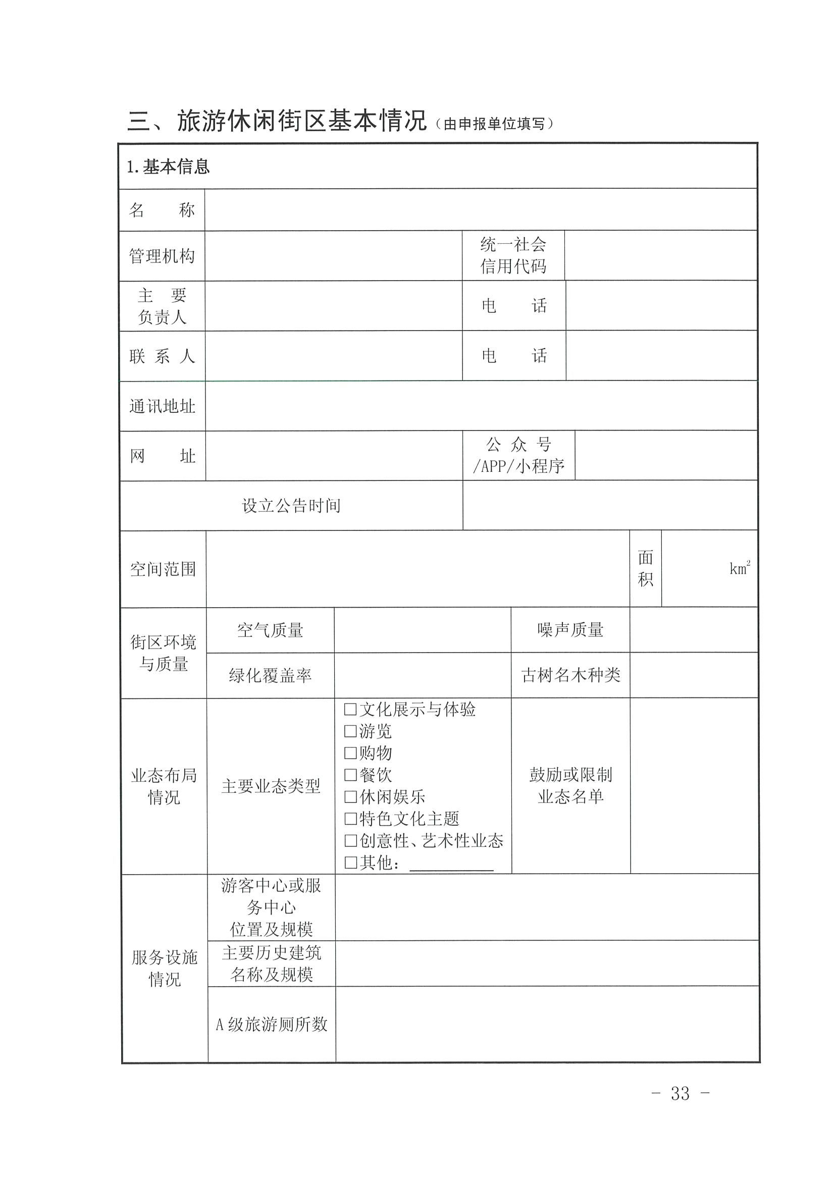 91色情
 91色情发展改革委关于开展省级旅游休闲街区认定工作的通知_页面_37.jpg
