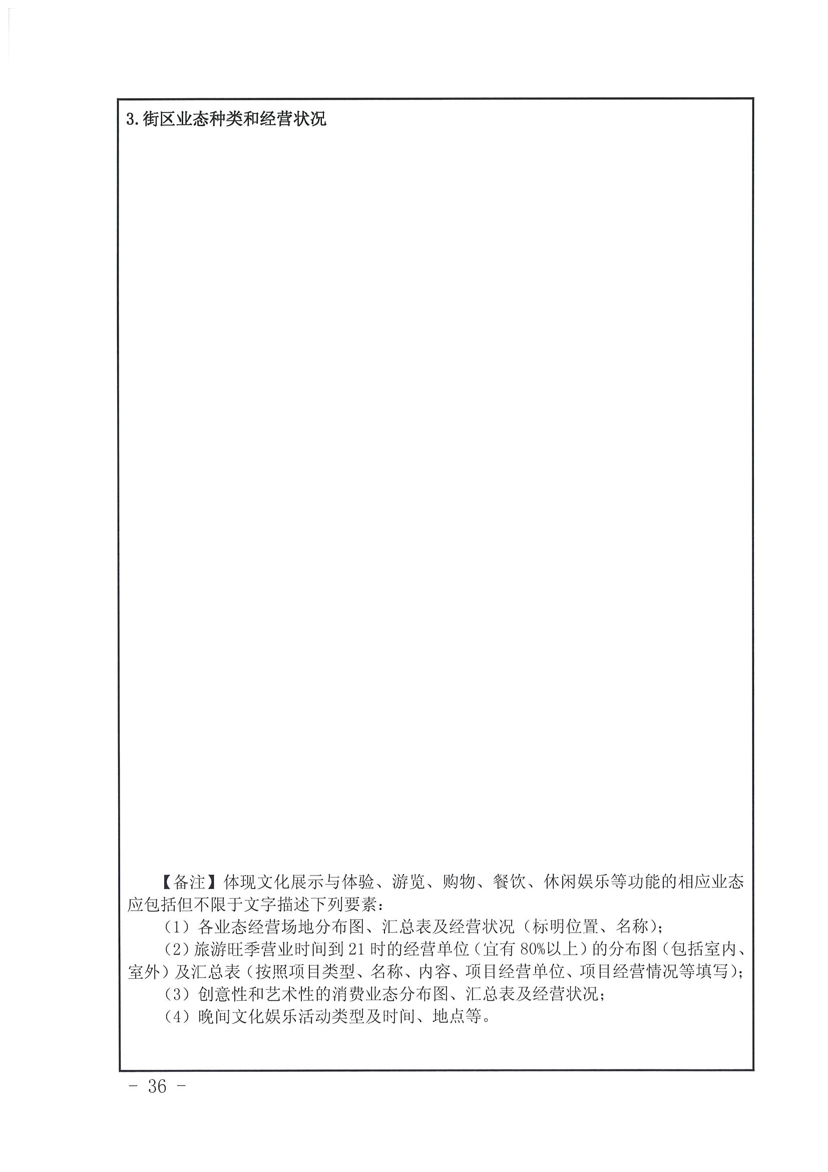 91色情
 91色情发展改革委关于开展省级旅游休闲街区认定工作的通知_页面_40.jpg