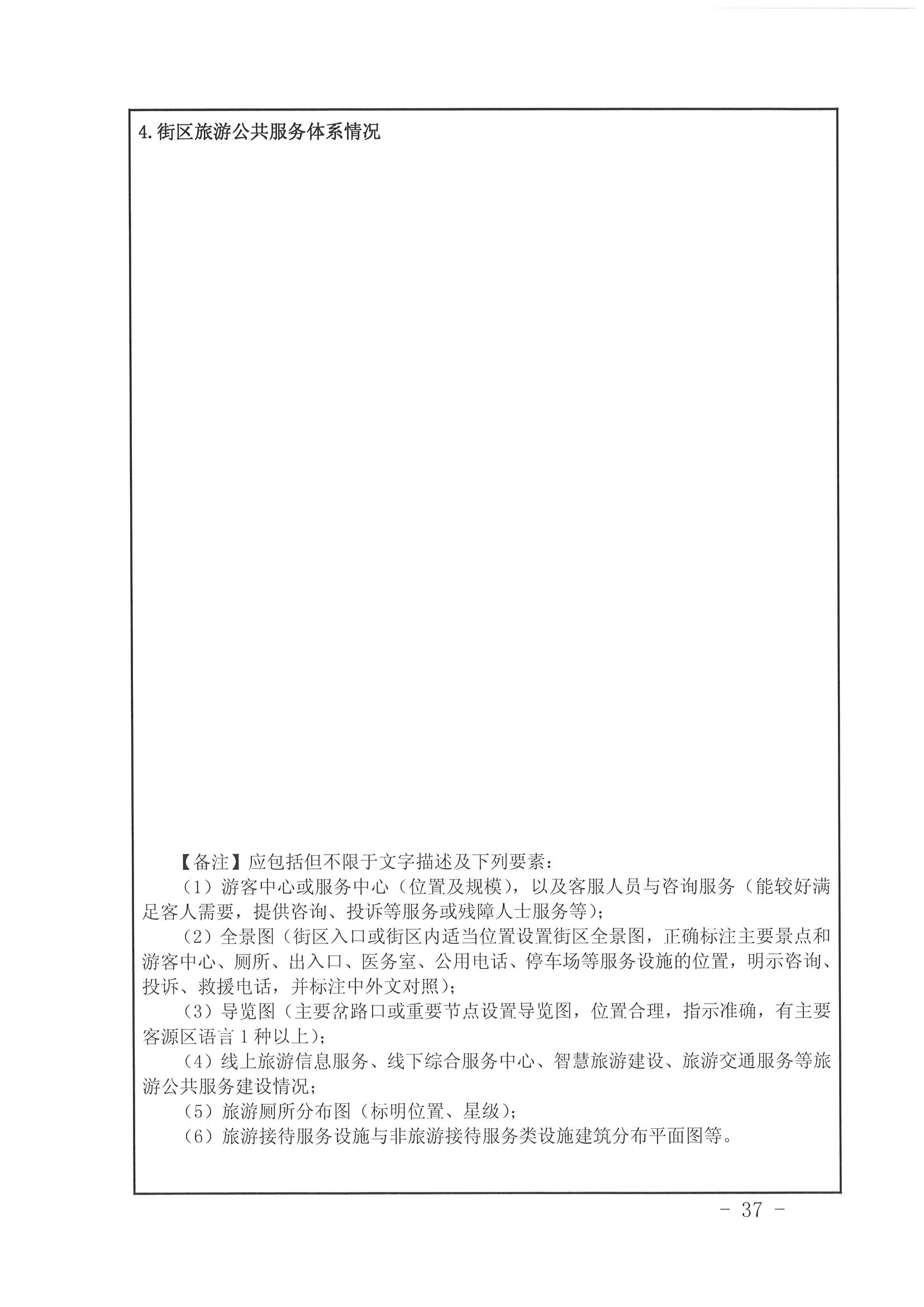 91色情
 91色情发展改革委关于开展省级旅游休闲街区认定工作的通知_页面_41.jpg