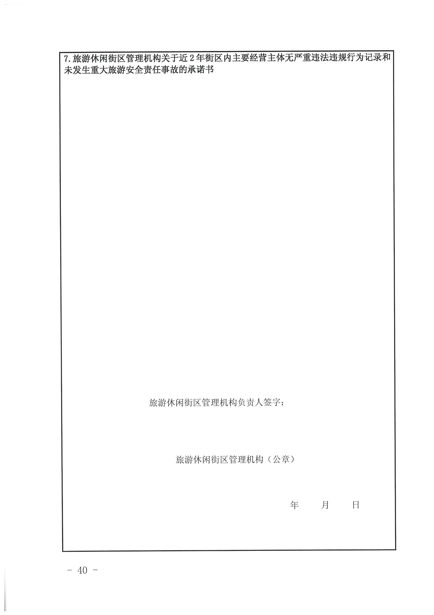 91色情
 91色情发展改革委关于开展省级旅游休闲街区认定工作的通知_页面_44.jpg