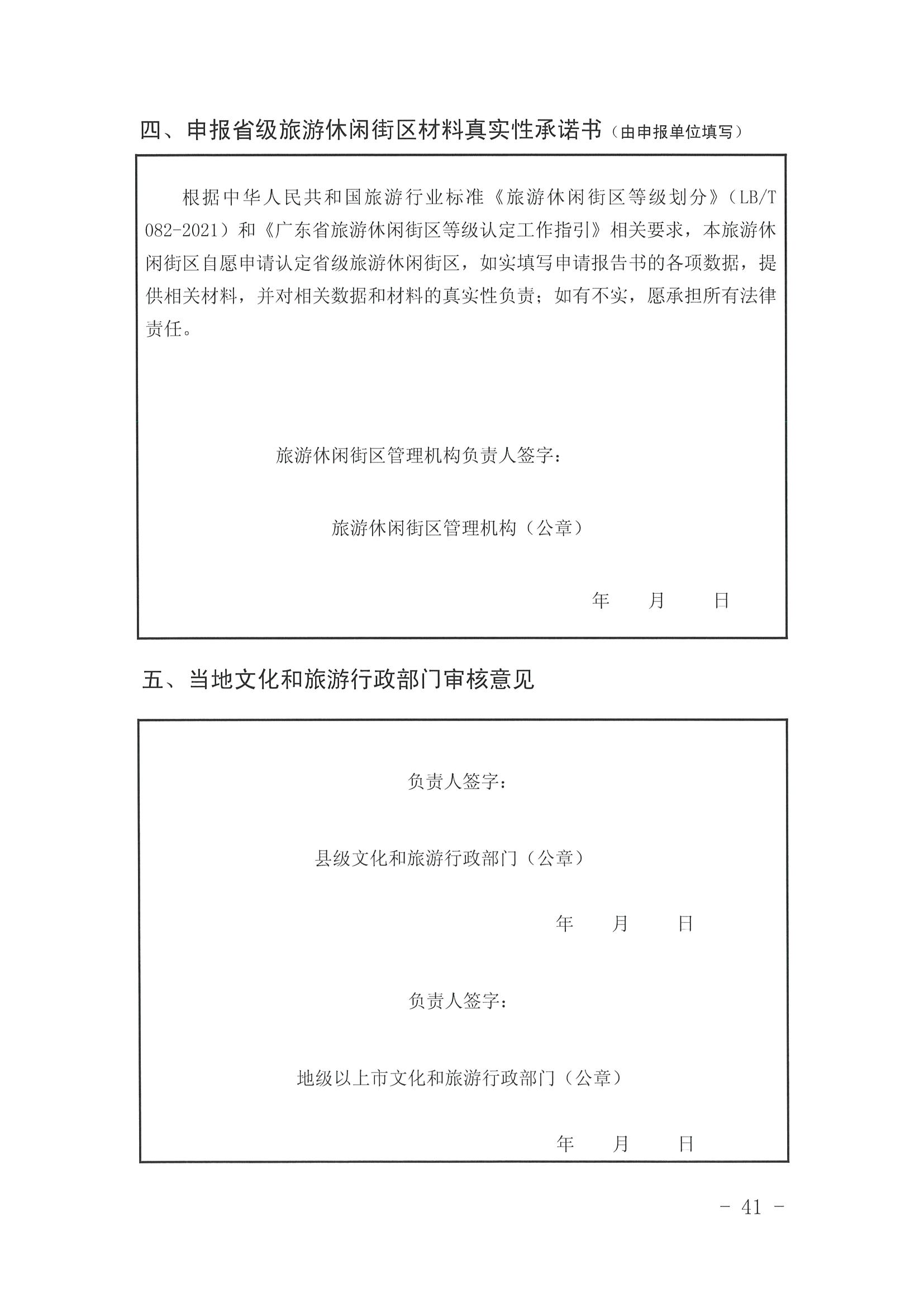 91色情
 91色情发展改革委关于开展省级旅游休闲街区认定工作的通知_页面_45.jpg