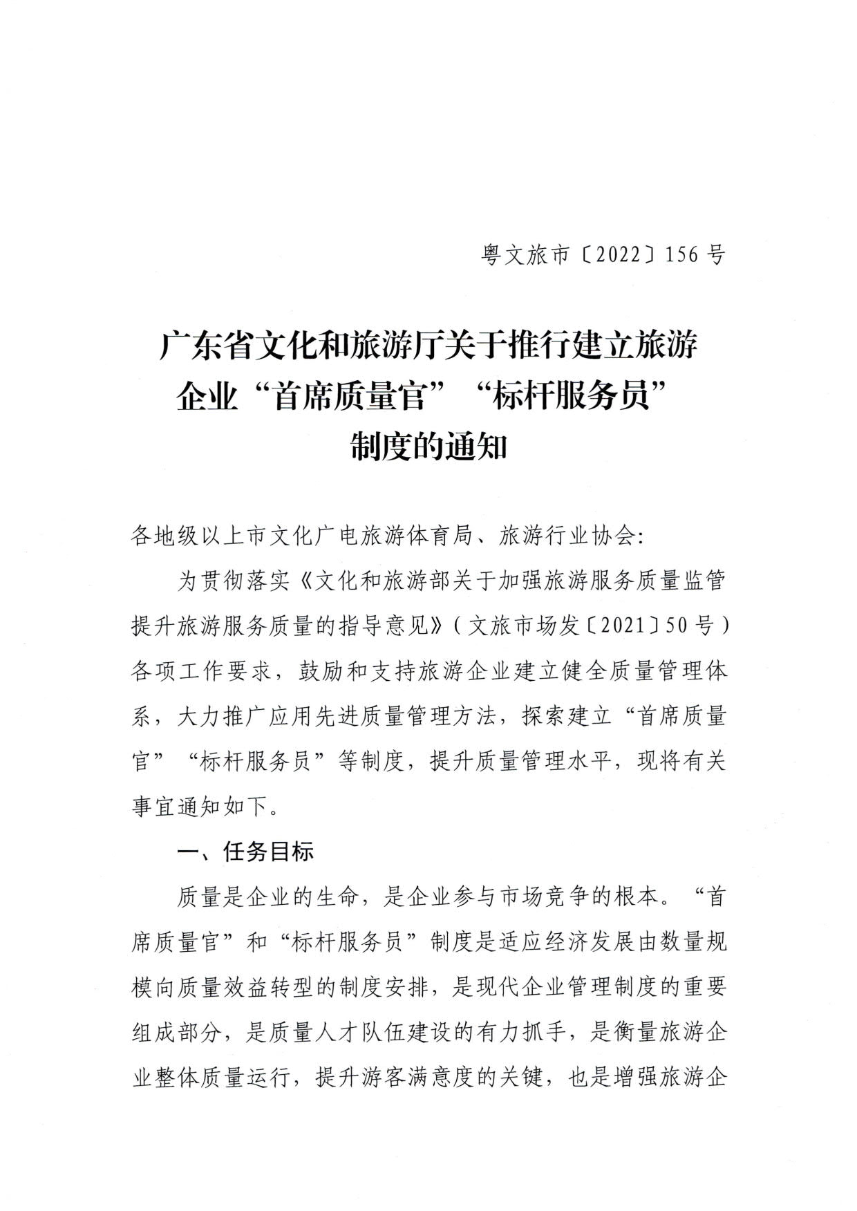 220920093418113800_91色情
关于推行建立旅游企业“首席质量官”  “标杆服务员”制度的通知_1.jpg