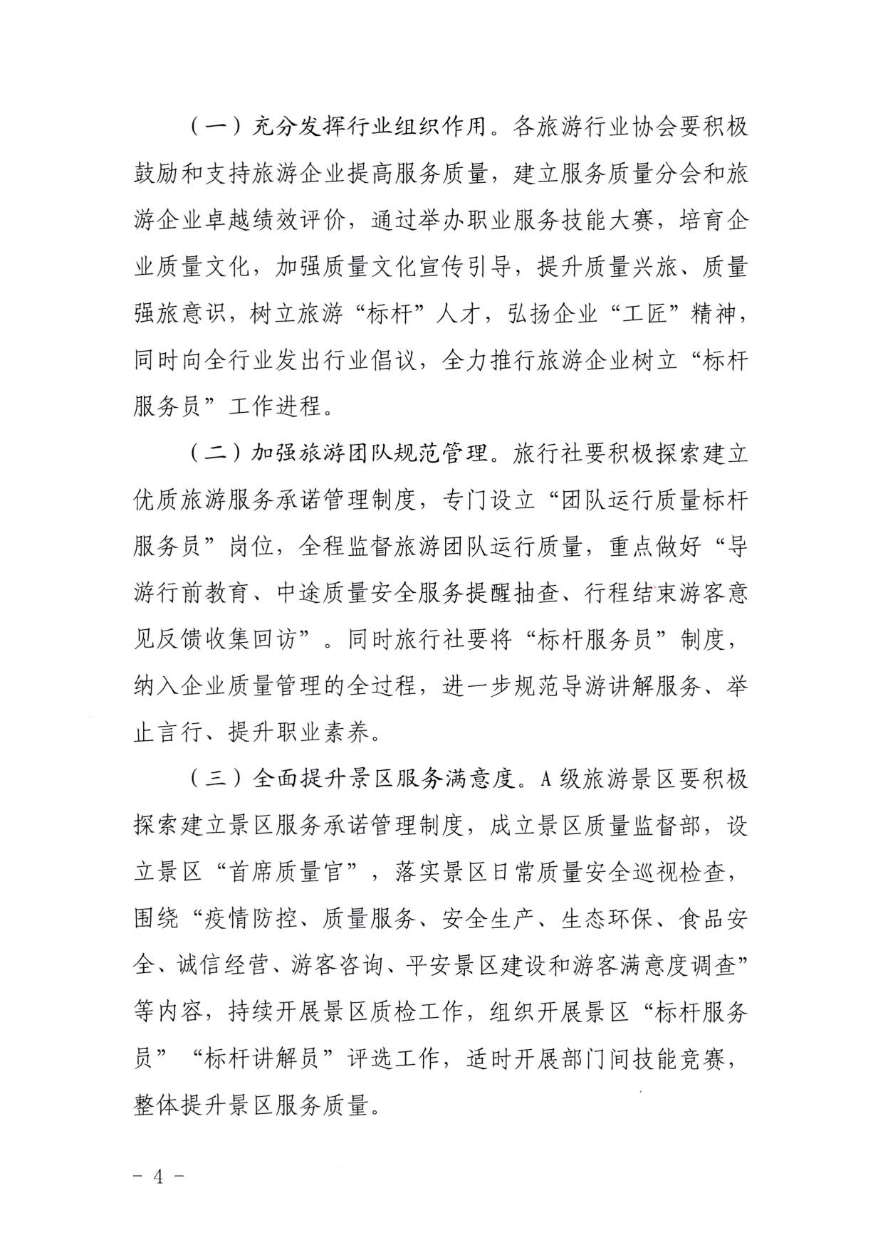 220920093418113800_91色情
关于推行建立旅游企业“首席质量官”  “标杆服务员”制度的通知_4.jpg