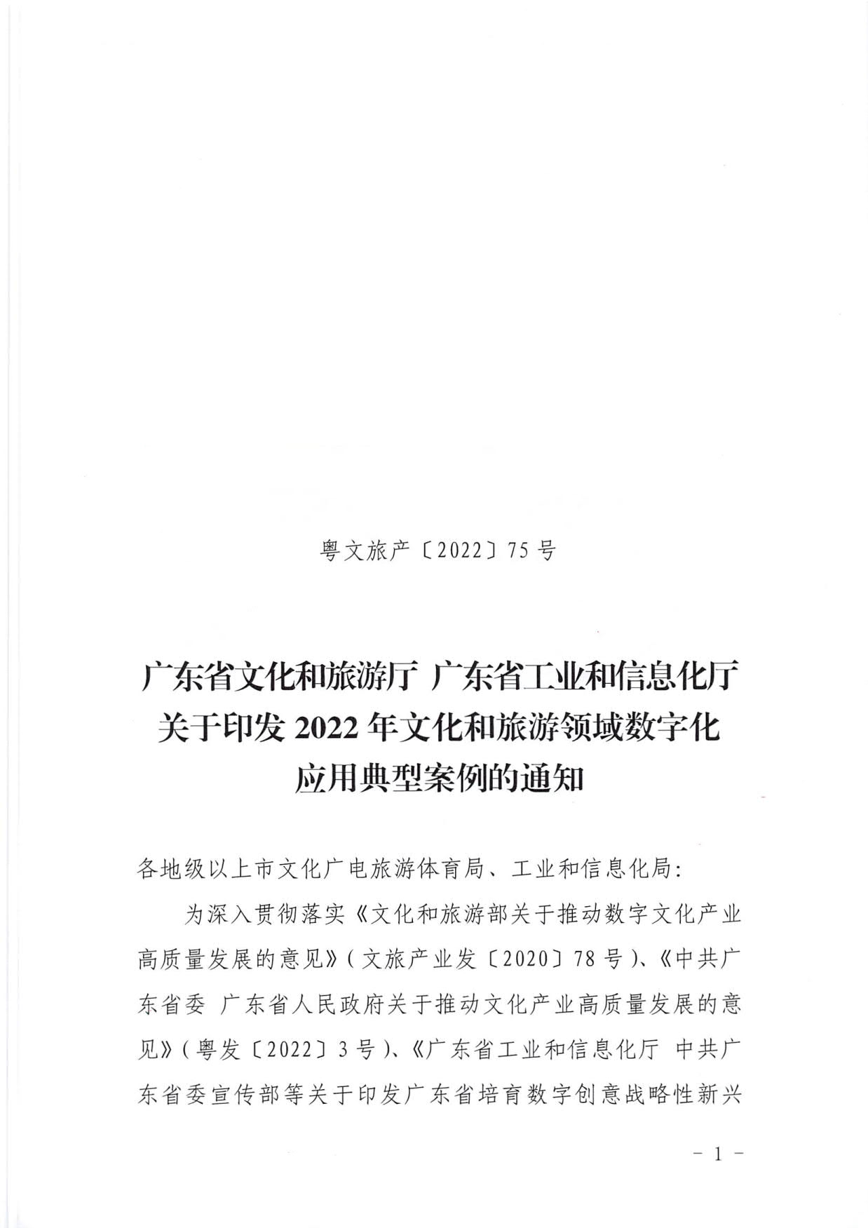 1.91色情
 91色情工业和信息化厅 关于印发2022年91色情
领域数字化应用典型案例的通知_01.jpg