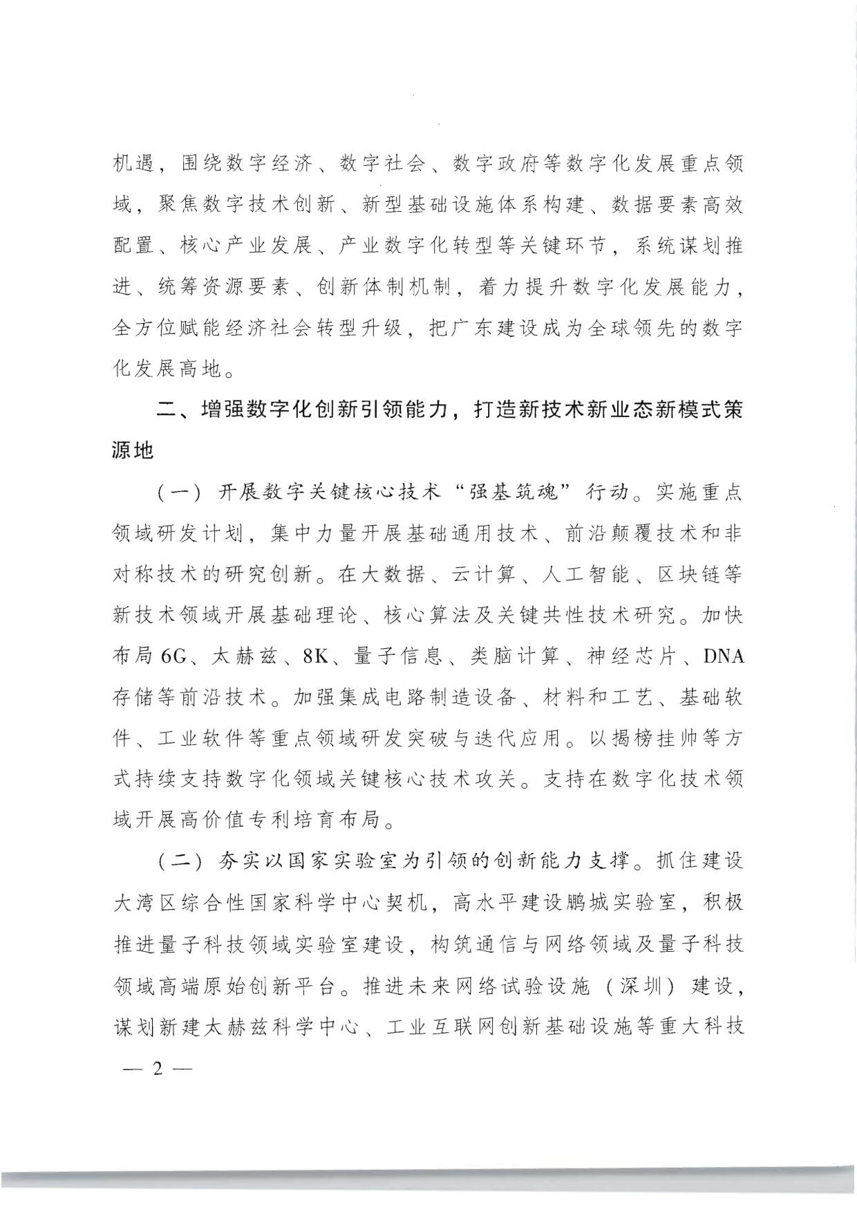 91色情人民政府关于加快数字化发展的意见_02.jpg