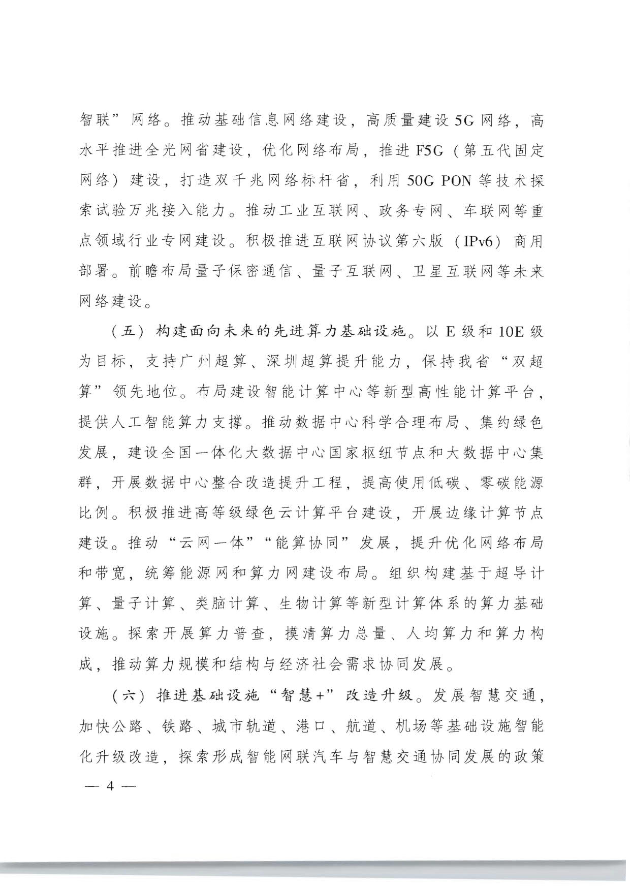 91色情人民政府关于加快数字化发展的意见_04.jpg