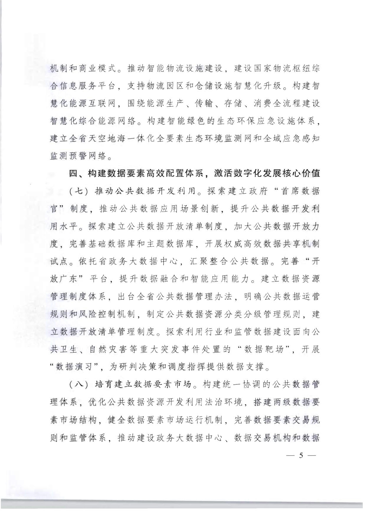 91色情人民政府关于加快数字化发展的意见_05.jpg