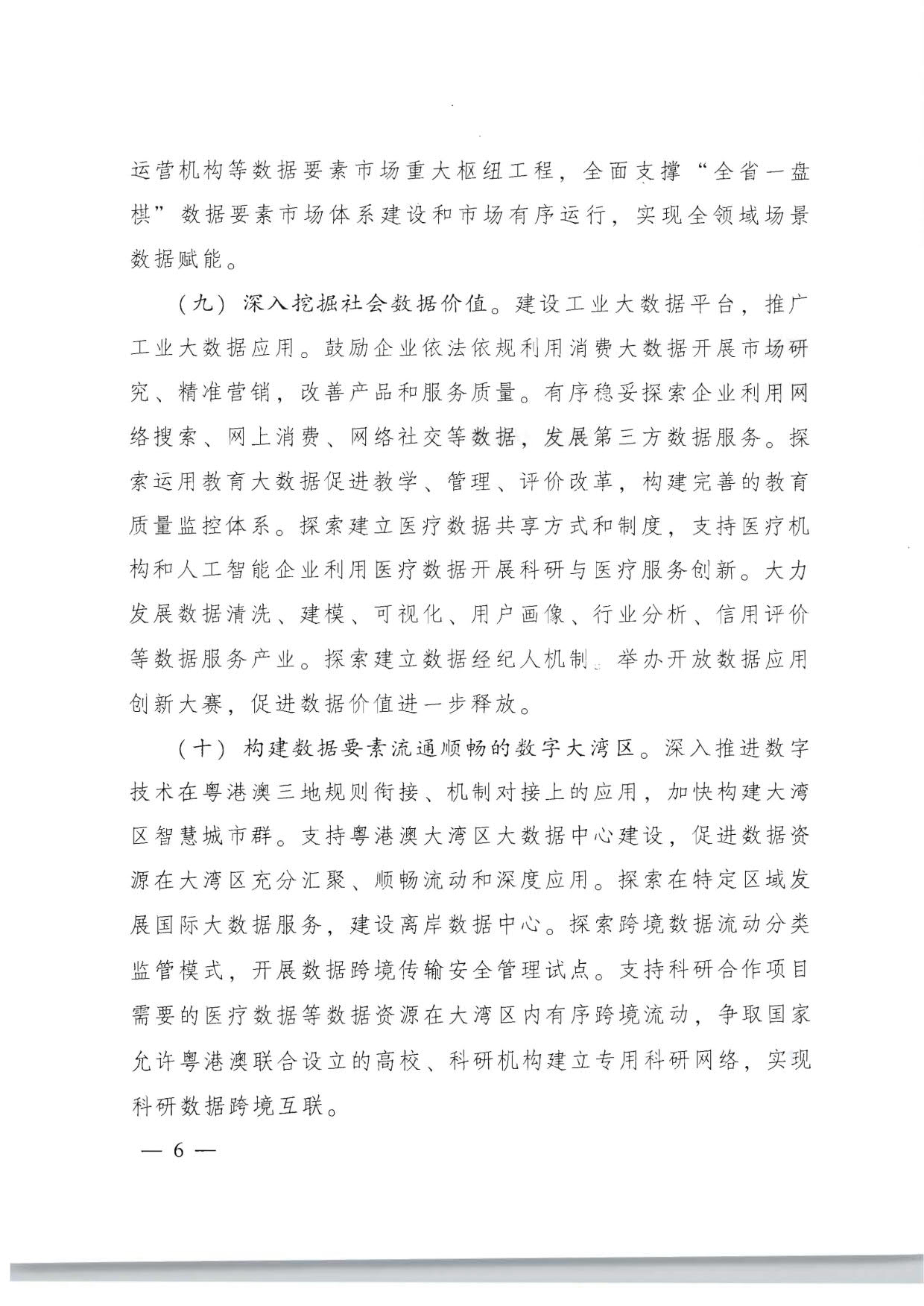 91色情人民政府关于加快数字化发展的意见_06.jpg