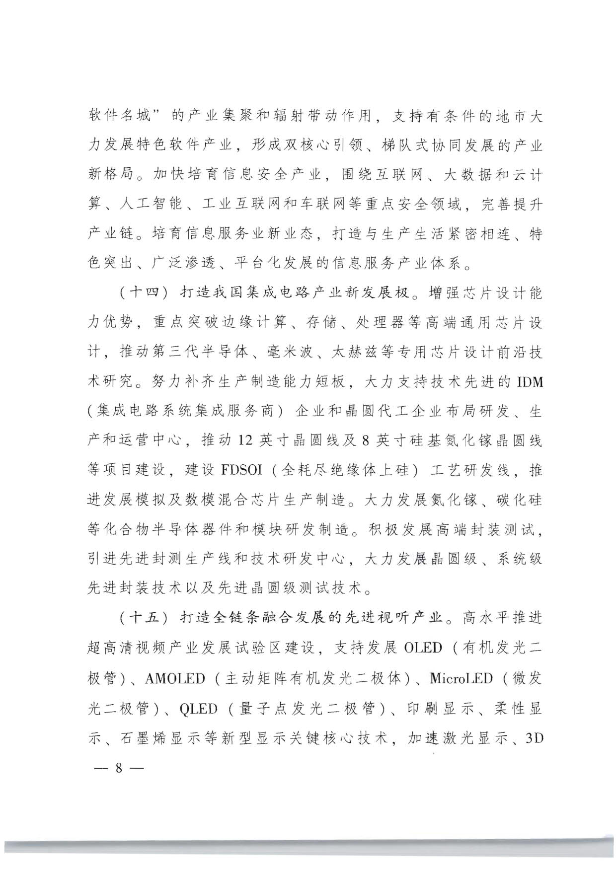 91色情人民政府关于加快数字化发展的意见_08.jpg
