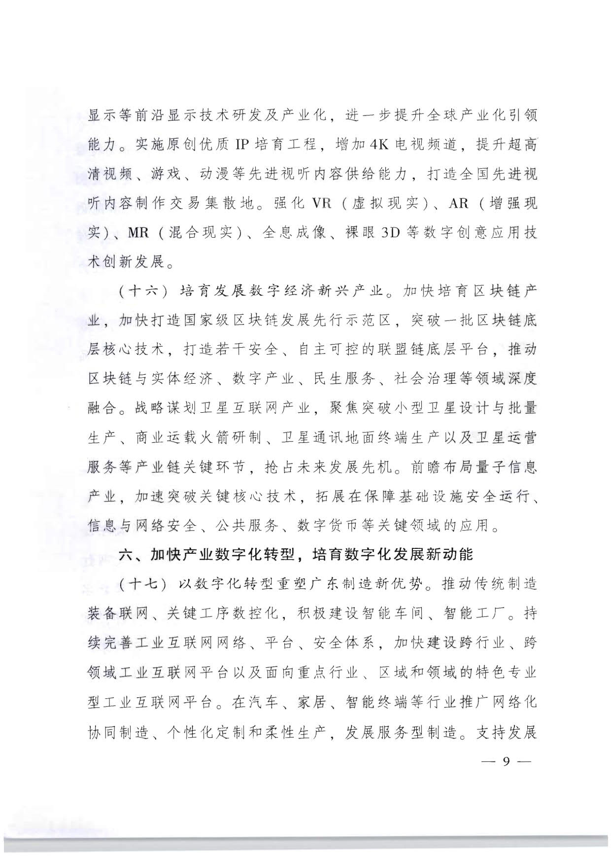 91色情人民政府关于加快数字化发展的意见_09.jpg