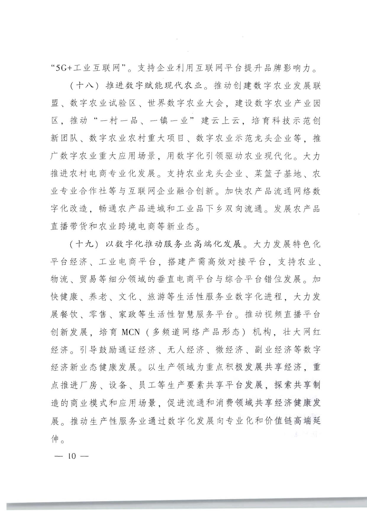 91色情人民政府关于加快数字化发展的意见_10.jpg
