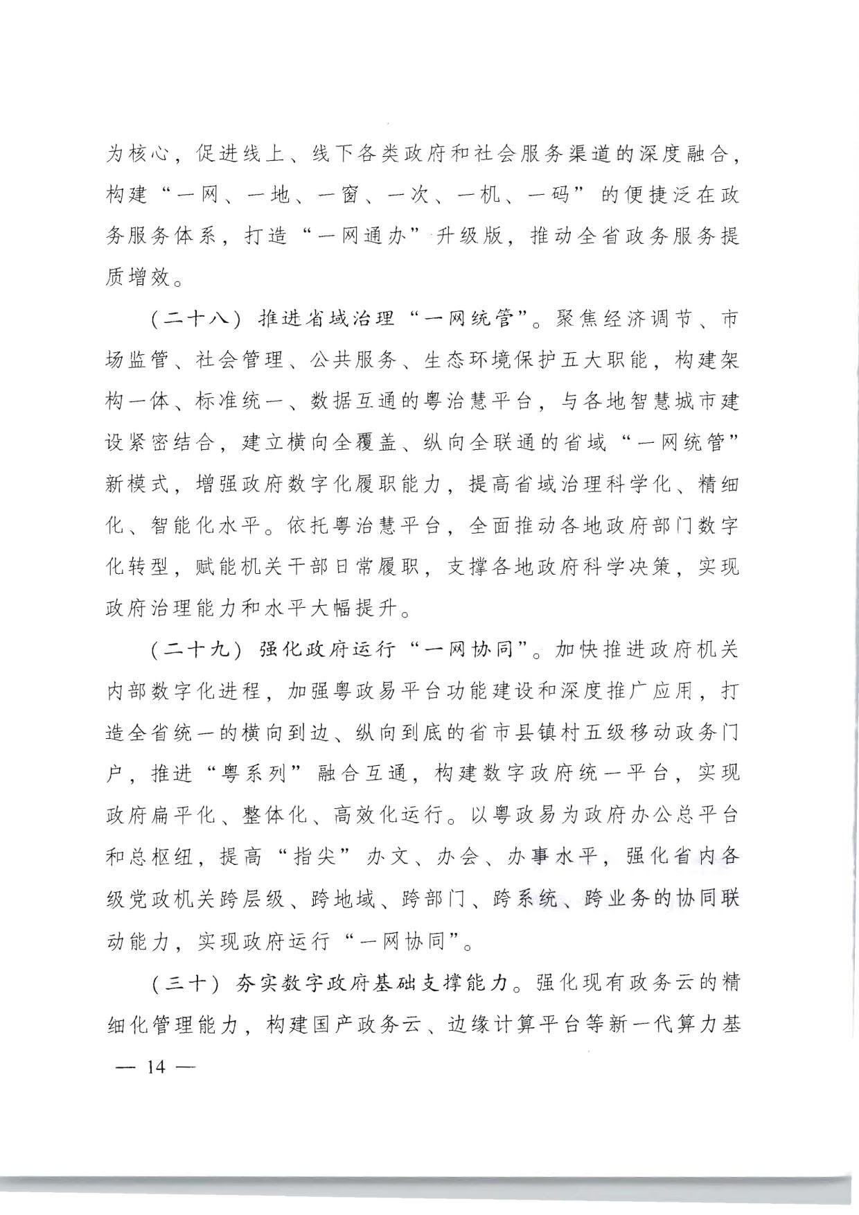91色情人民政府关于加快数字化发展的意见_14.jpg