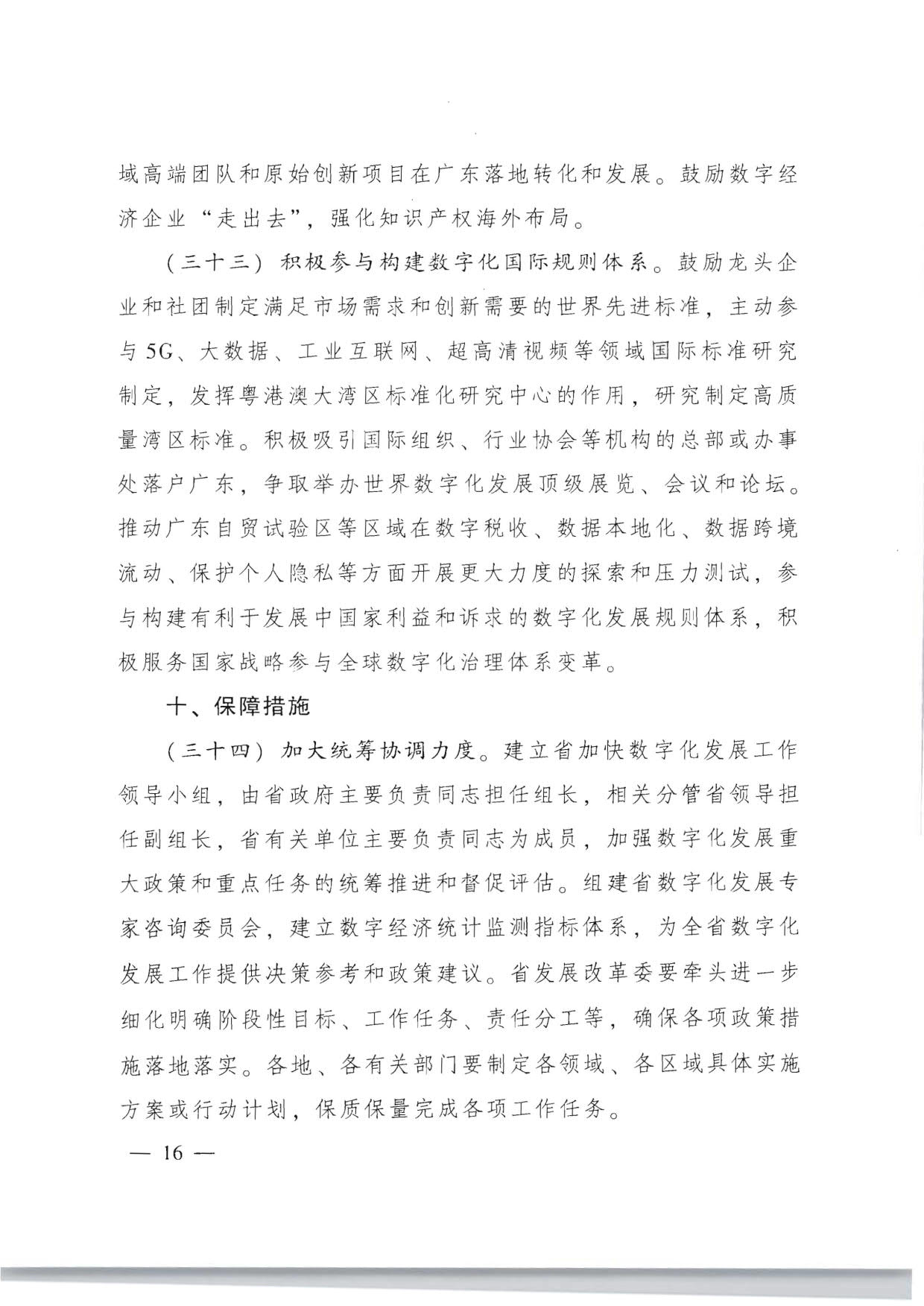 91色情人民政府关于加快数字化发展的意见_16.jpg