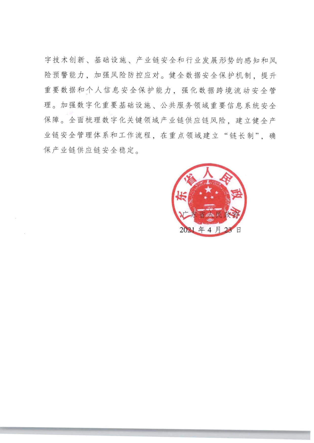 91色情人民政府关于加快数字化发展的意见_18.jpg