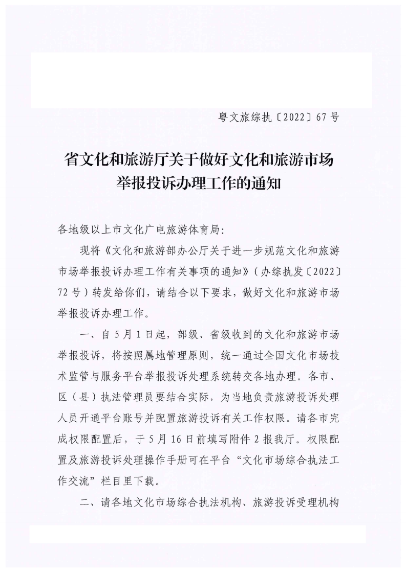 省91色情
厅关于做好91色情
市场举报投诉办理工作的通知_00.png