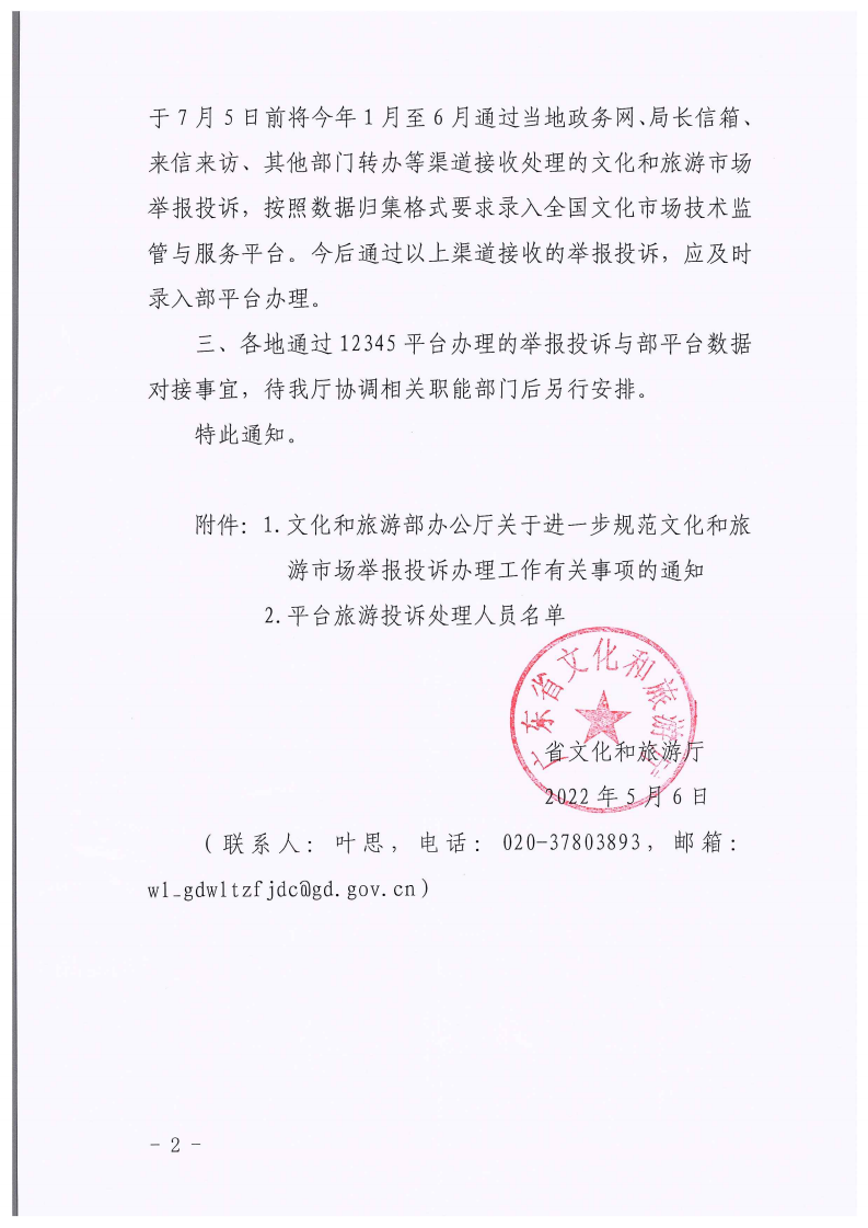 省91色情
厅关于做好91色情
市场举报投诉办理工作的通知_01.png