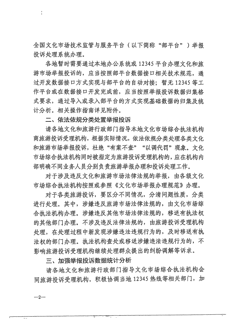 省91色情
厅关于做好91色情
市场举报投诉办理工作的通知_03.png