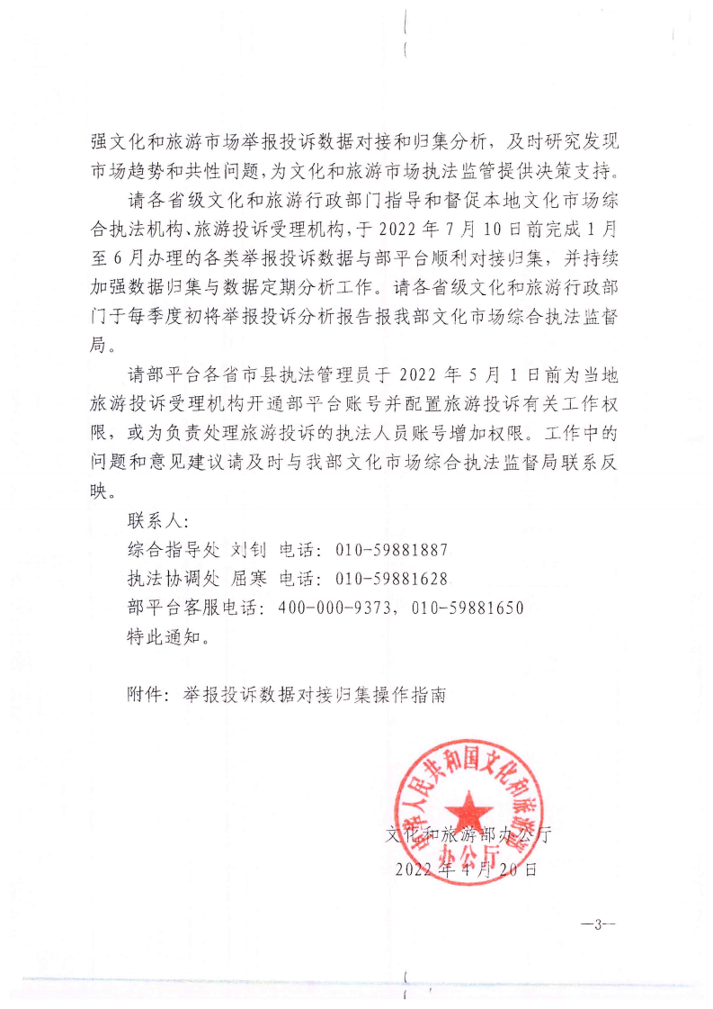省91色情
厅关于做好91色情
市场举报投诉办理工作的通知_04.png