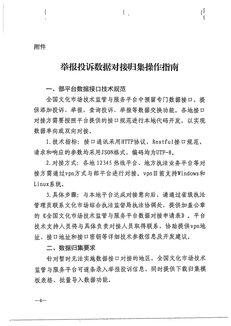 省91色情
厅关于做好91色情
市场举报投诉办理工作的通知_05.png