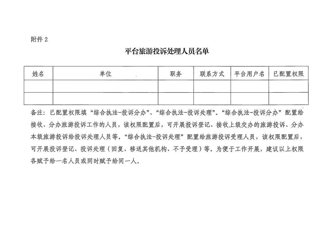 省91色情
厅关于做好91色情
市场举报投诉办理工作的通知_10.png