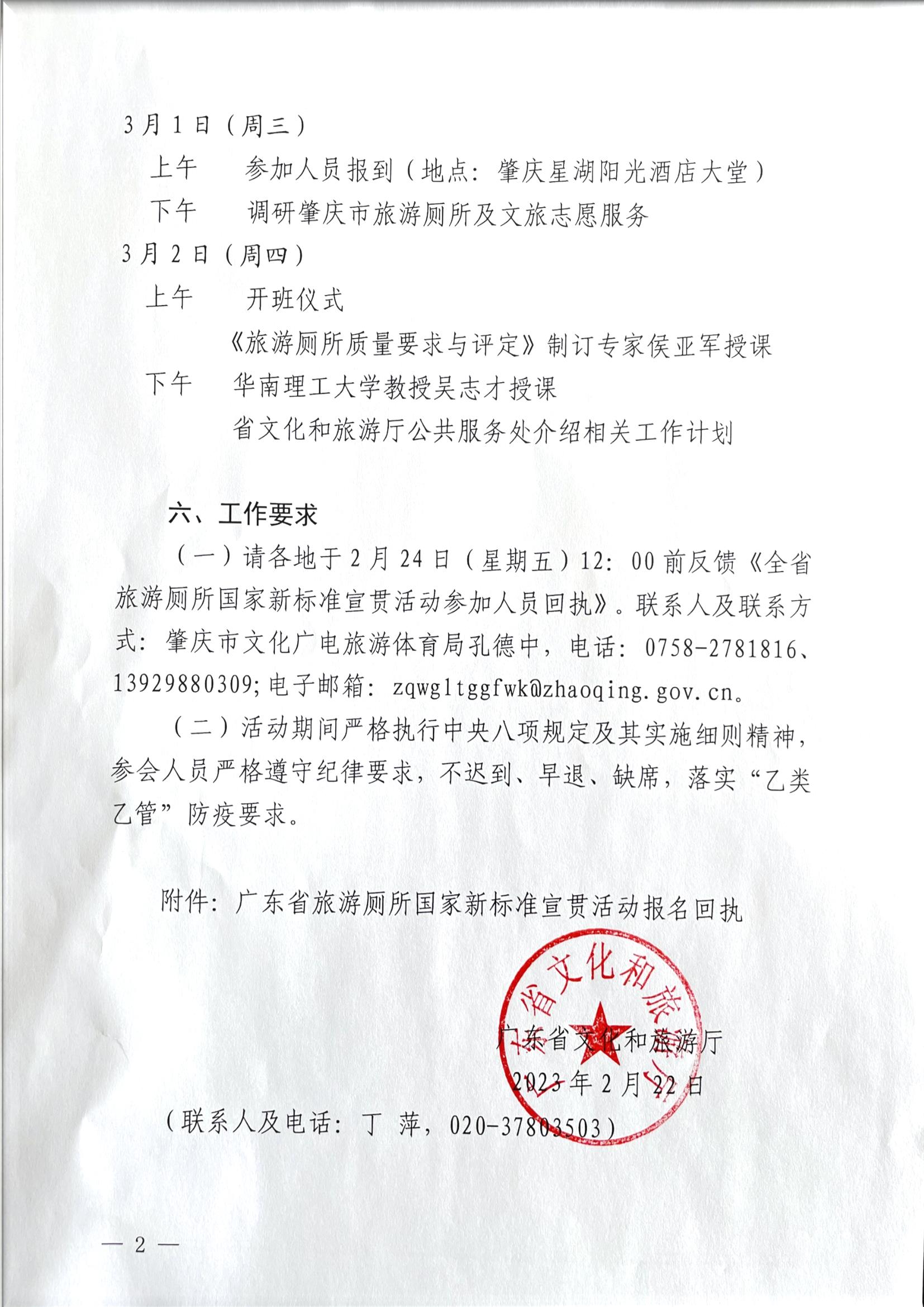 91色情
关于举办2023年91色情旅游厕所国家新标准宣贯活动的通知_页面_2.jpg