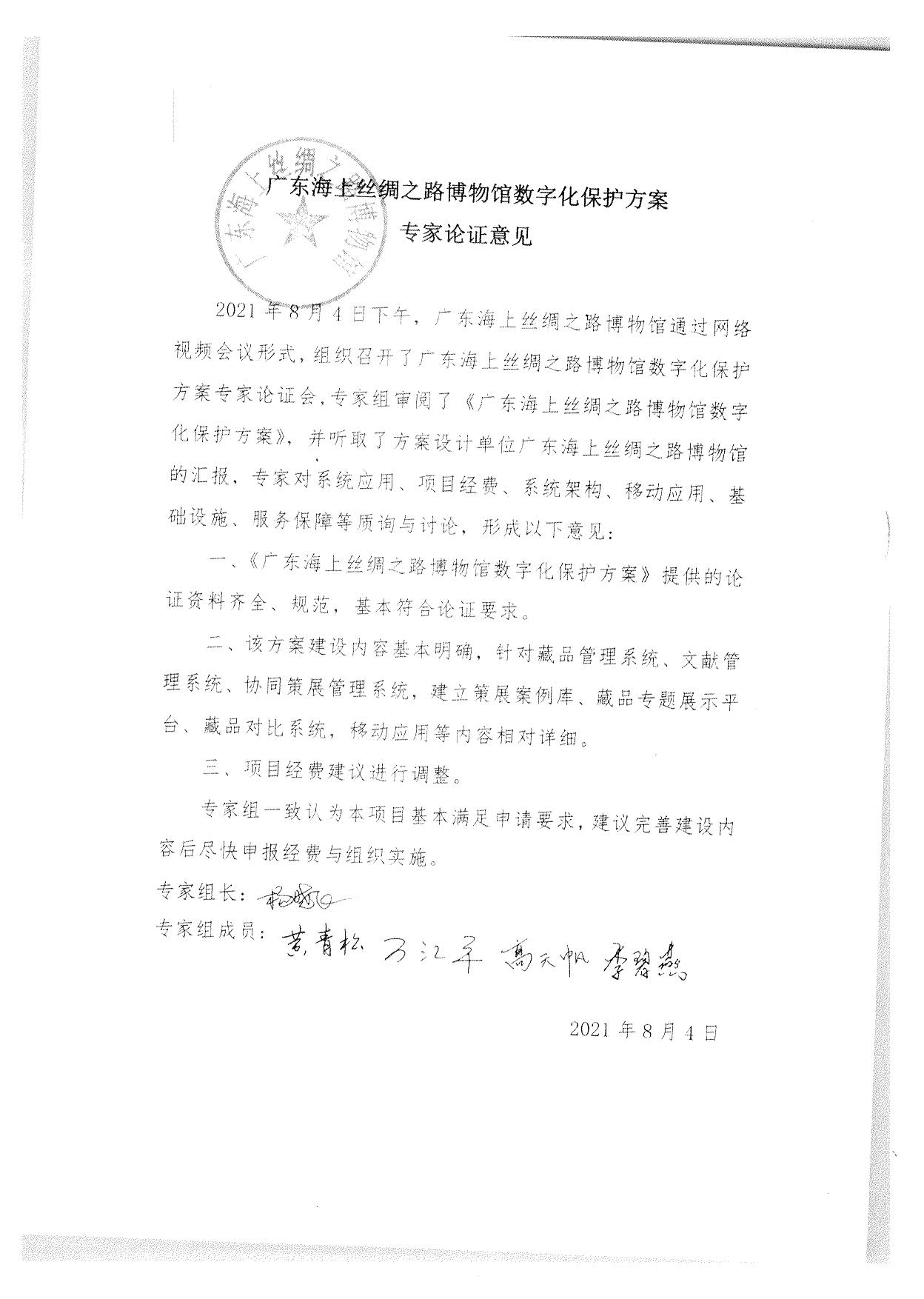 评审结果报告-91色情博物馆协会可移动文物预防性保护和文物数字化保护利用方案2022年3月评审结果报告_18.jpg