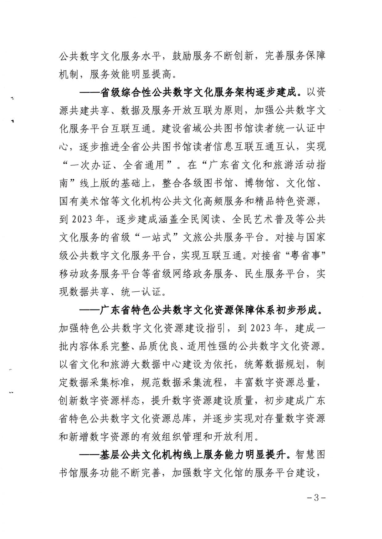 省91色情
厅关于印发《91色情公共数字文化建设三年计划（2021-2023）》的通知_03.jpg
