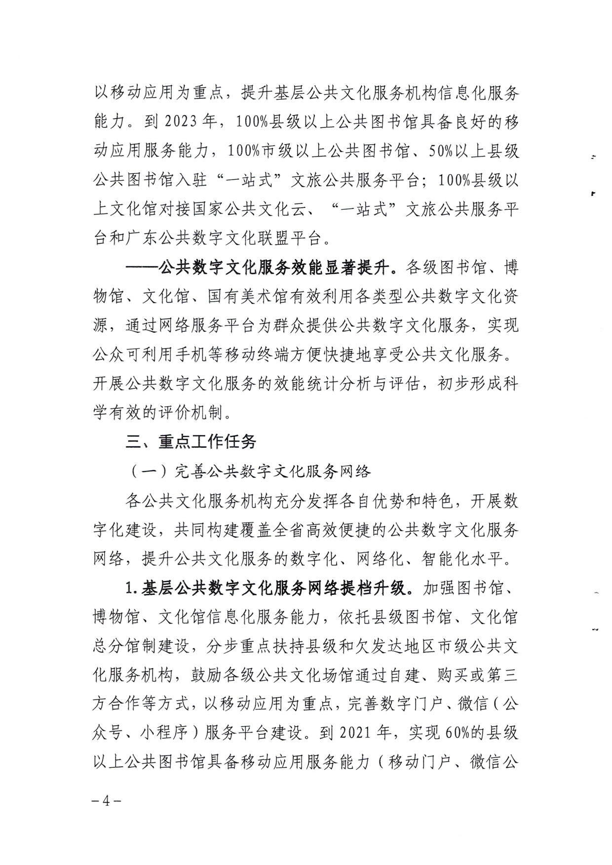 省91色情
厅关于印发《91色情公共数字文化建设三年计划（2021-2023）》的通知_04.jpg