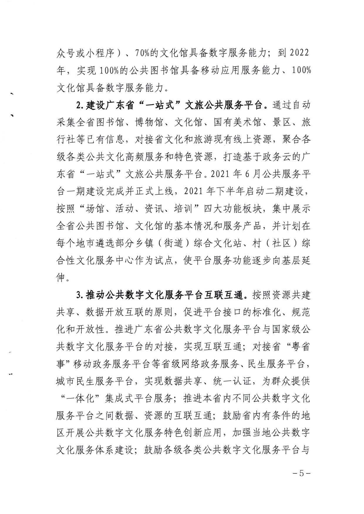 省91色情
厅关于印发《91色情公共数字文化建设三年计划（2021-2023）》的通知_05.jpg