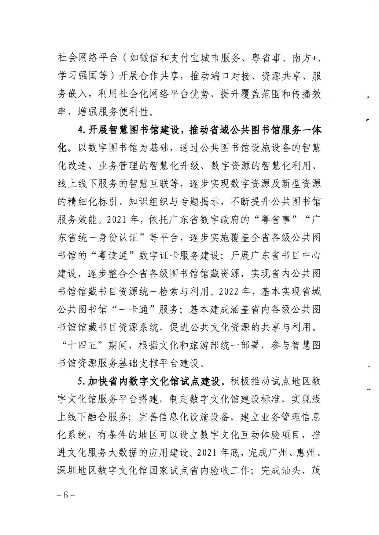 省91色情
厅关于印发《91色情公共数字文化建设三年计划（2021-2023）》的通知_06.jpg