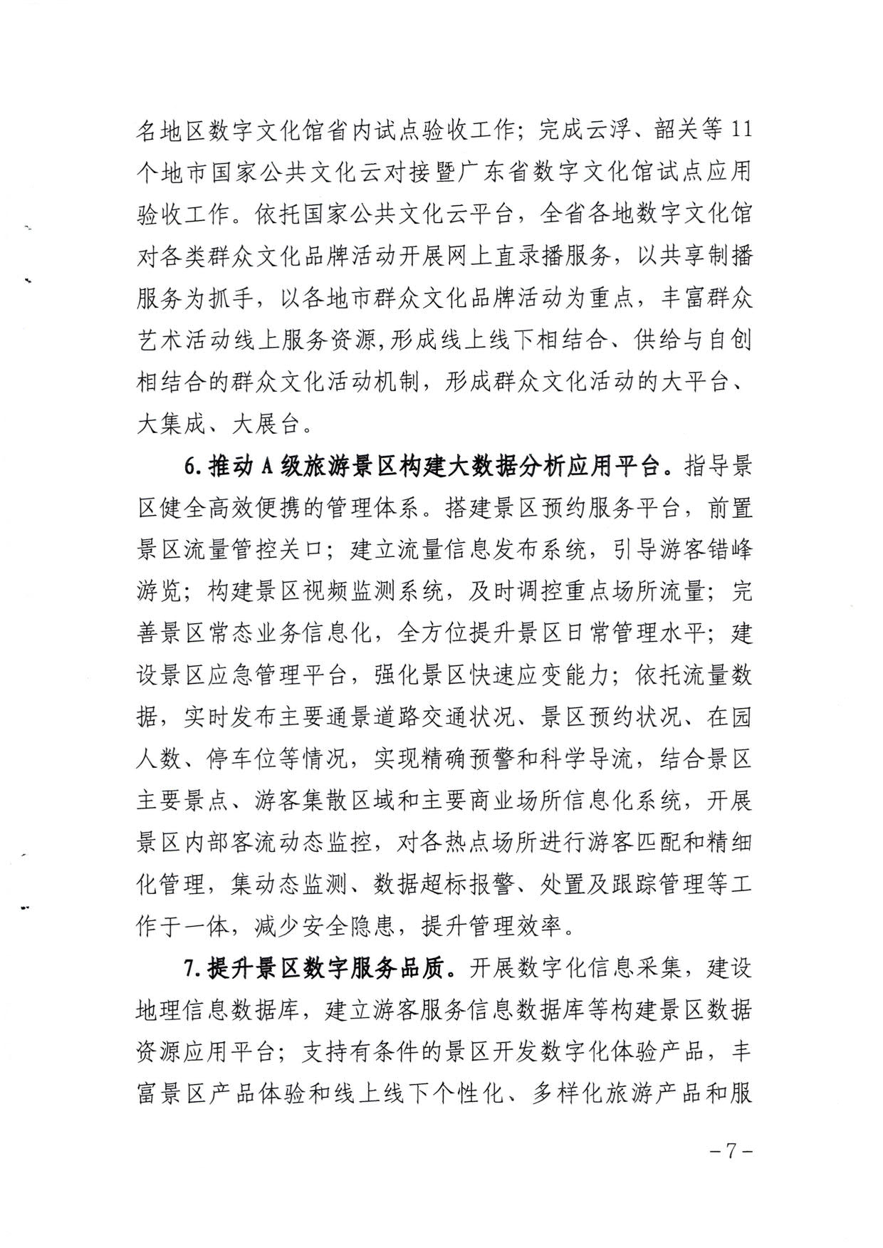 省91色情
厅关于印发《91色情公共数字文化建设三年计划（2021-2023）》的通知_07.jpg