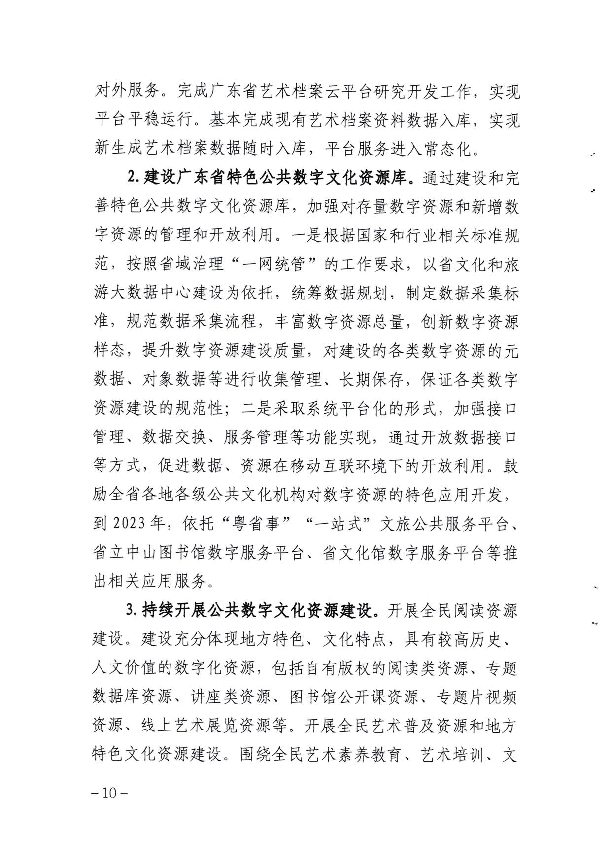 省91色情
厅关于印发《91色情公共数字文化建设三年计划（2021-2023）》的通知_10.jpg