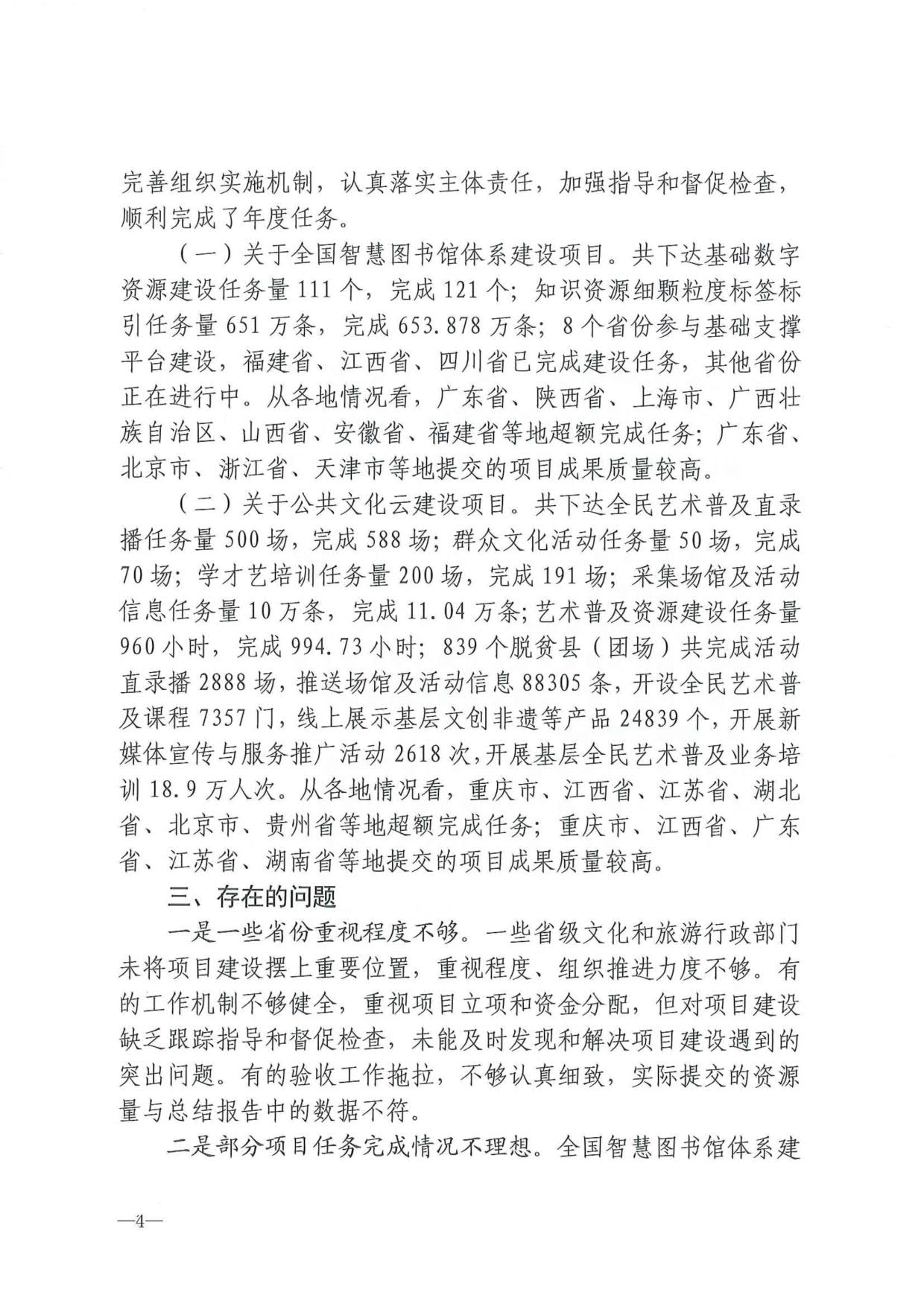 230404104552853140_省91色情
厅关于转发2021年度公共数字文化建设验收结果通报的通知_04.jpg