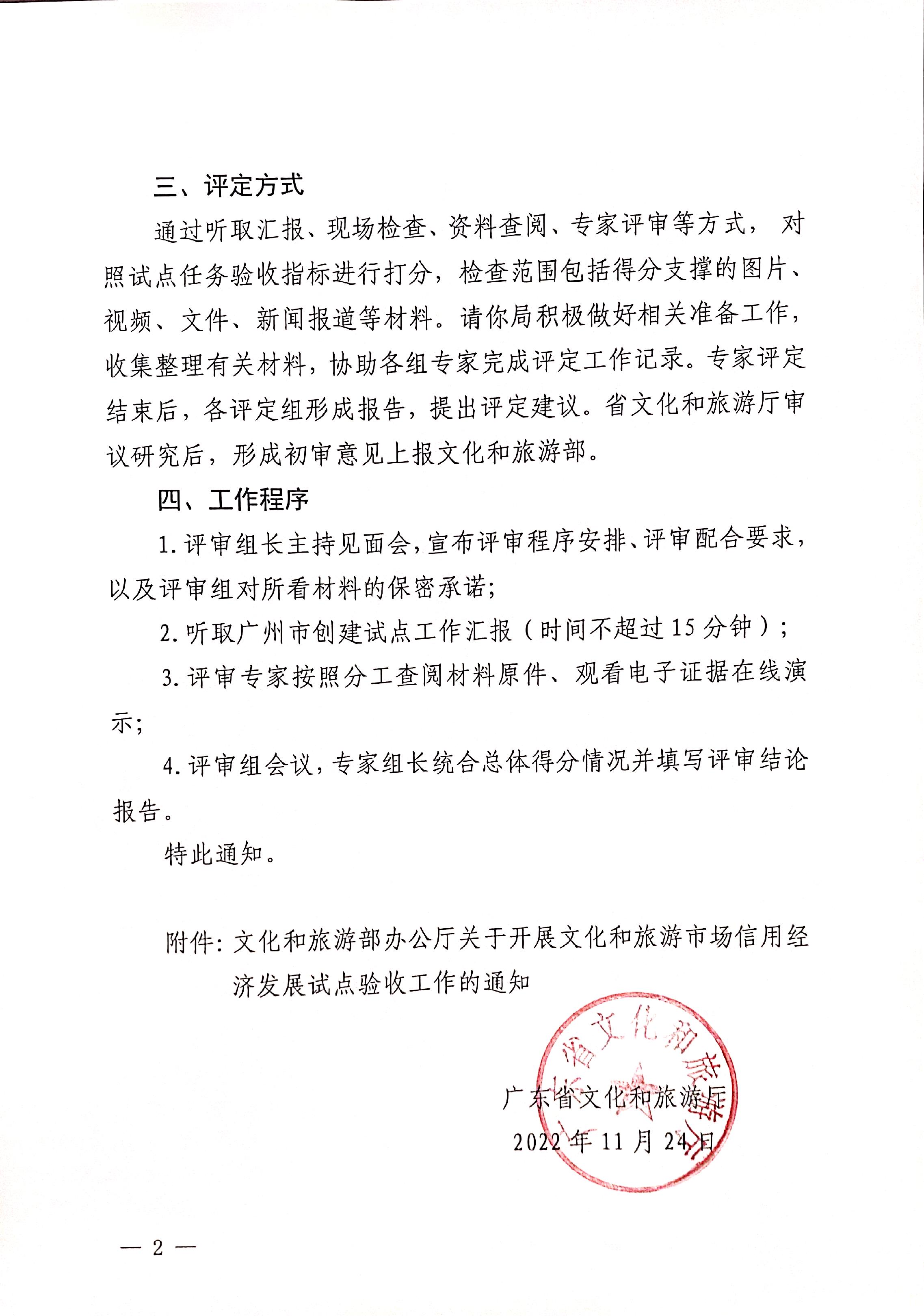 221125145842126100_91色情
关于开展全国91色情
市场信用经济发展试点初审验收工作的通知_页面_02.jpg