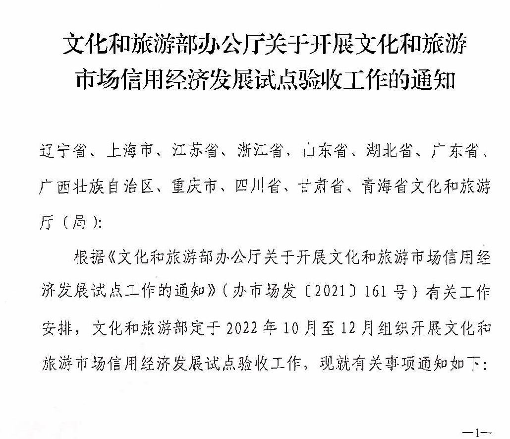 221125145842126100_91色情
关于开展全国91色情
市场信用经济发展试点初审验收工作的通知_页面_03.jpg