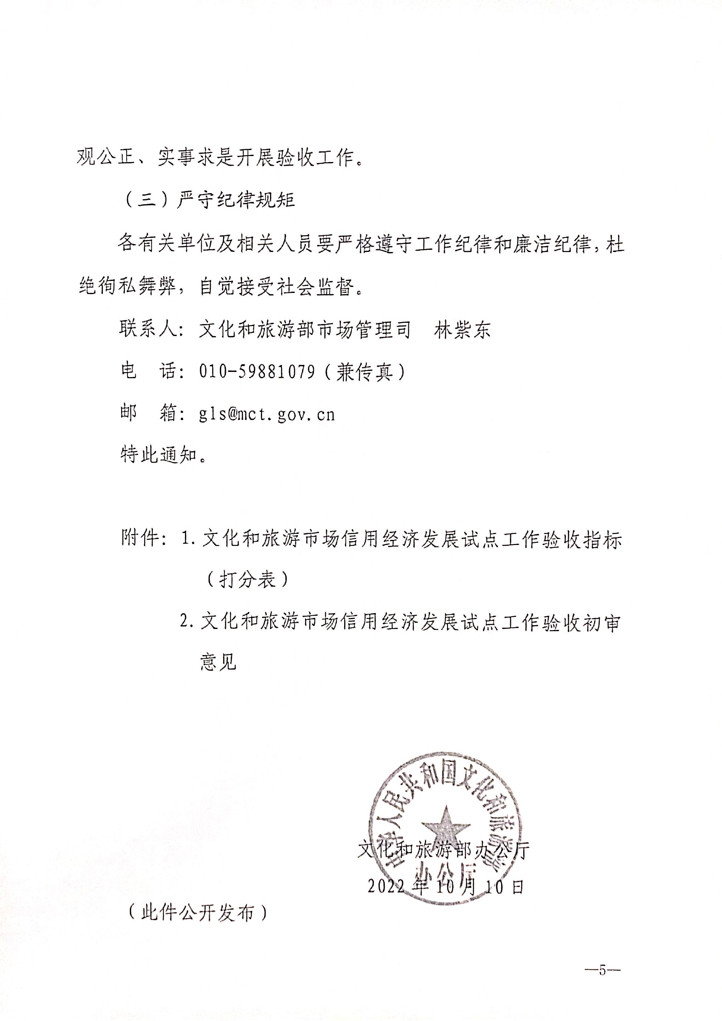 221125145842126100_91色情
关于开展全国91色情
市场信用经济发展试点初审验收工作的通知_页面_07.jpg